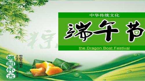 端午节的来历和风俗PPT