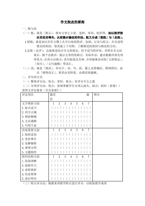 作文批改的原则