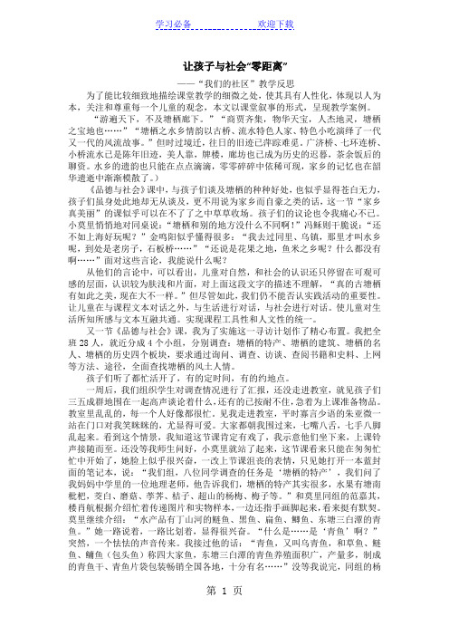 三年级上品德与社会教学反思我们的社区_人教新课标