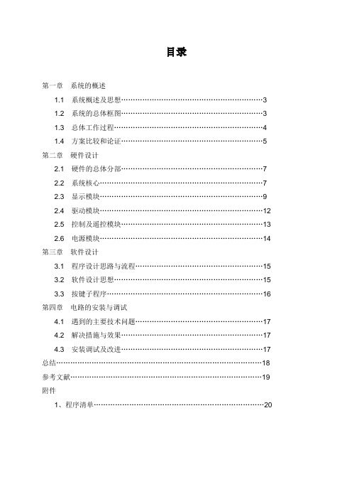 交通红绿灯控制系统毕业论文