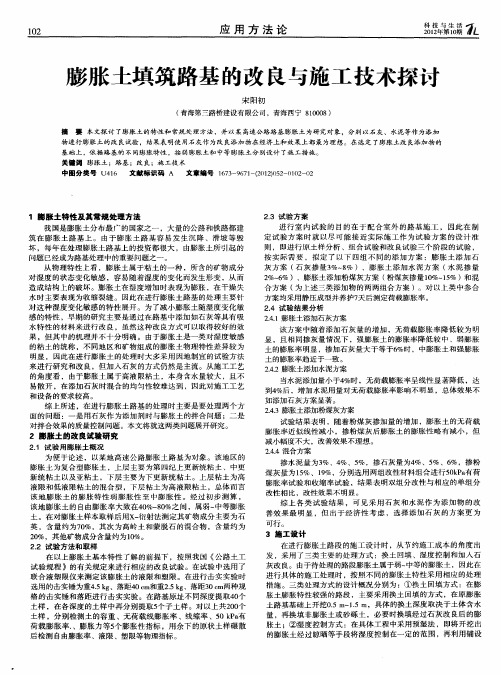 膨胀土填筑路基的改良与施工技术探讨