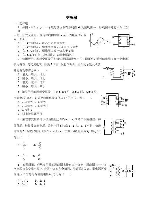 高中物理变压器教案2新课标 人教版 选修2-1