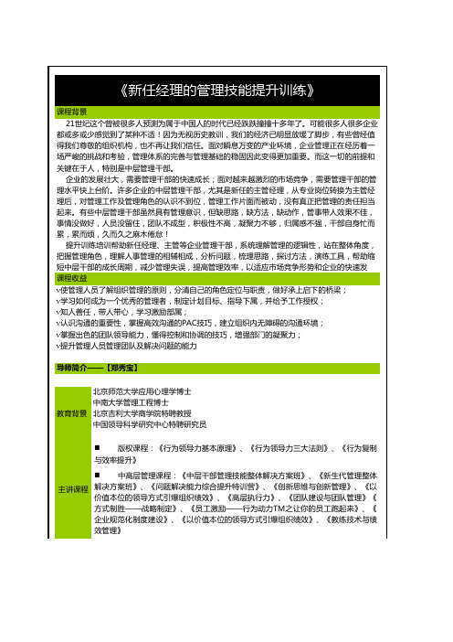 新任经理的角色转变及管理的角色认知与组织管理原则