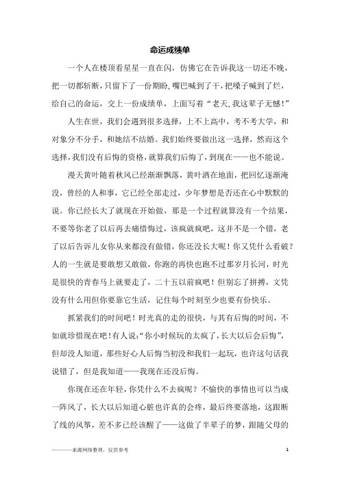 命运成绩单_高三作文