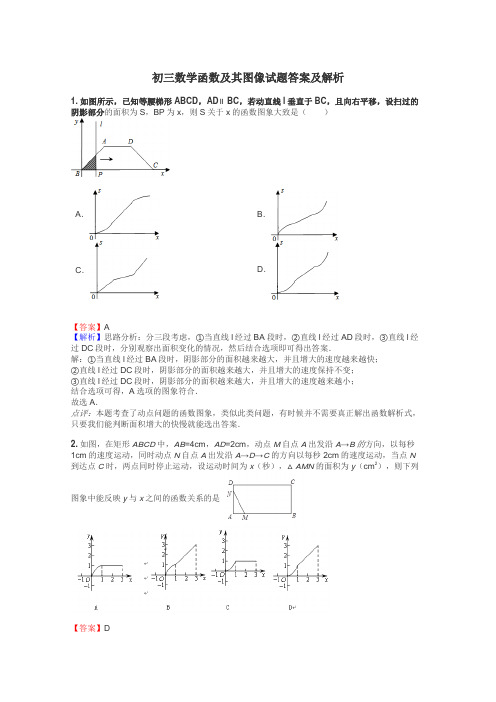 初三数学函数及其图像试题答案及解析
