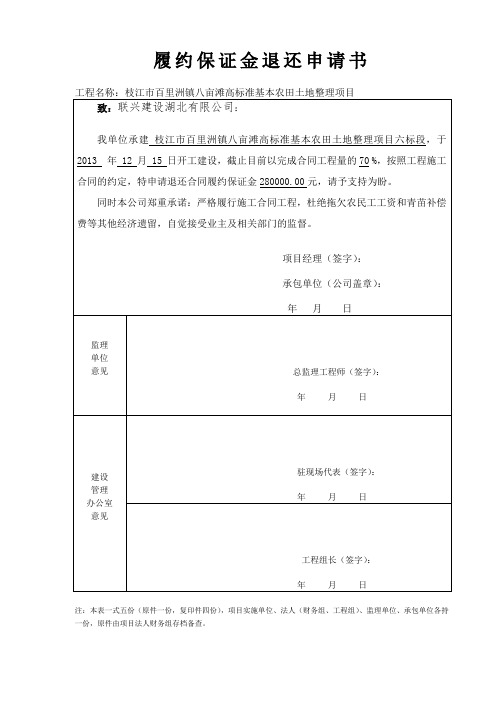 退还履约保证金申请模板(附收据模板)