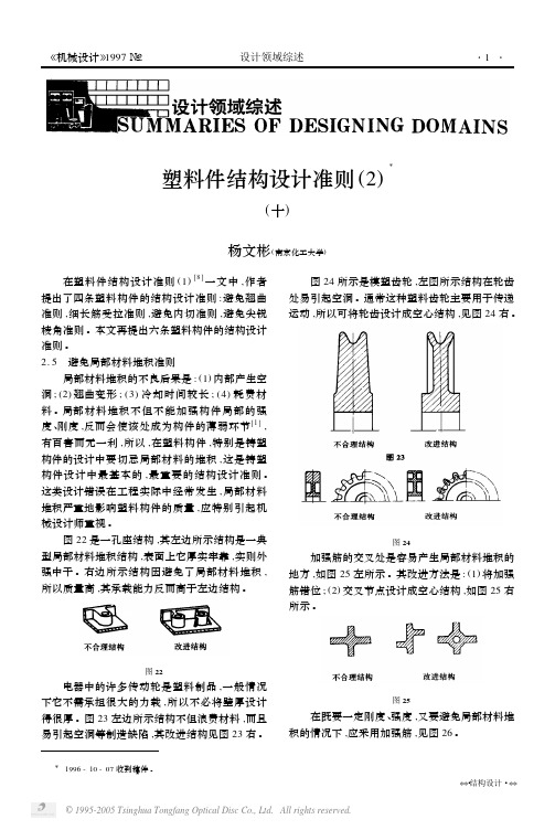 塑料件结构设计准则(2)