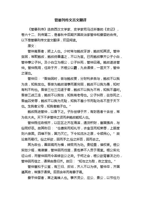 管晏列传文言文翻译