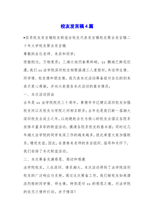 校友发言稿4篇