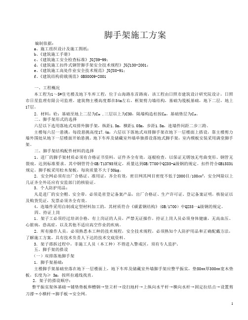 悬挑脚手架方案及计算书