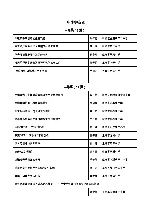 中小学音乐