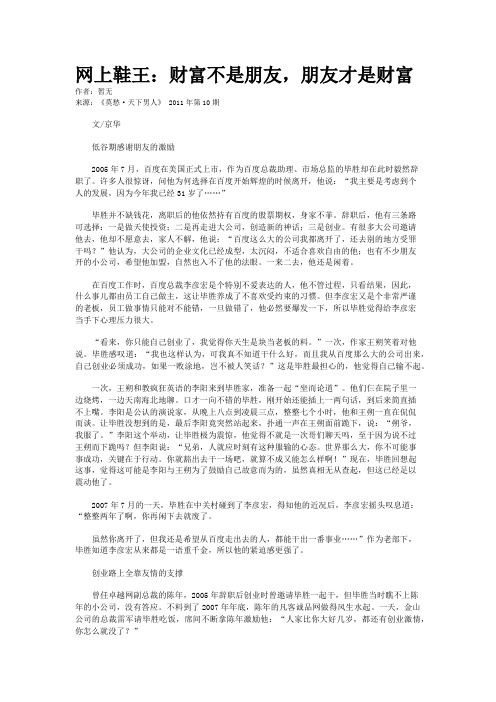 网上鞋王：财富不是朋友，朋友才是财富