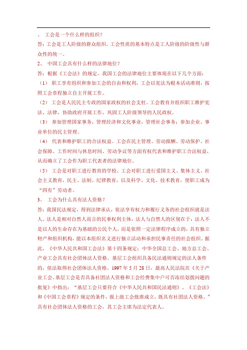 工会知识问答