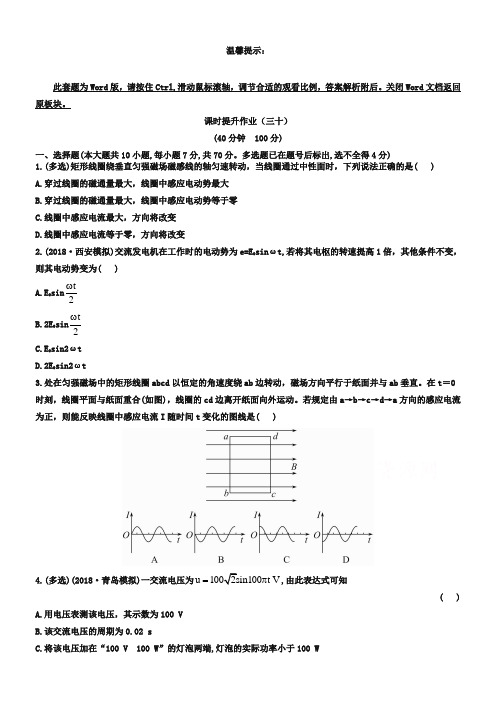 2019版高中物理《复习方略》教科版 课时提升作业(三十) 选修3-2 第十章 第1讲交变电流的产生和描述