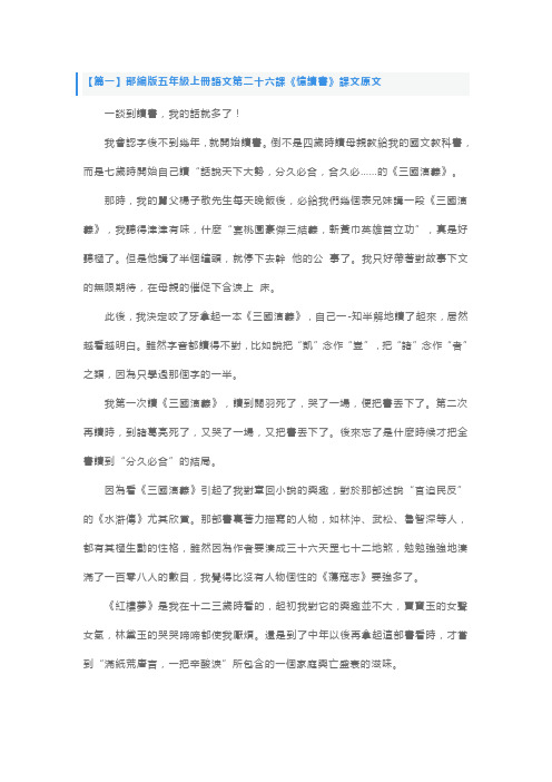 部编版五年级上册语文第二十六课《忆读书》课文原文、知识点及练习题