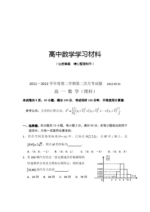 人教A版高中数学必修三试卷第二学期第二次月考试题