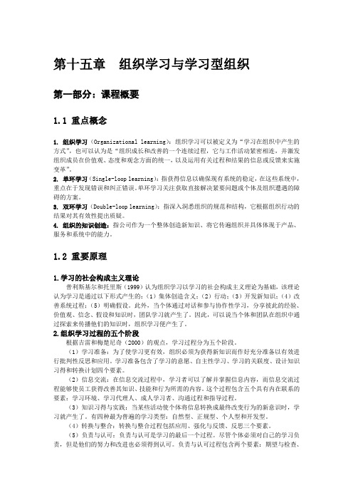 第十五章 组织学习与学习型组织