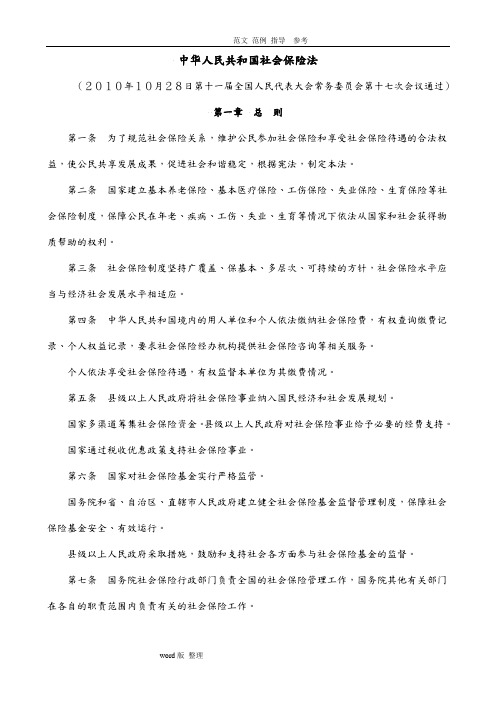 中华人民共和国社会保障法(全文)