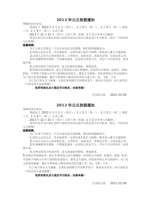 2012年元旦放假通知