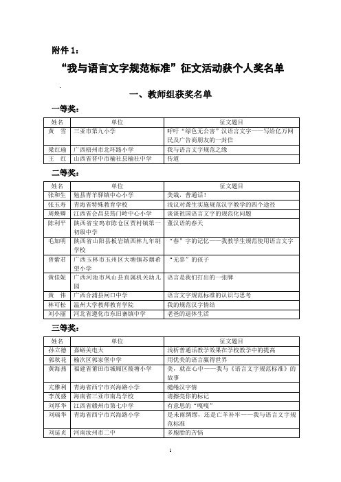 我与语言文字规范标准-中华人民共和国教育部