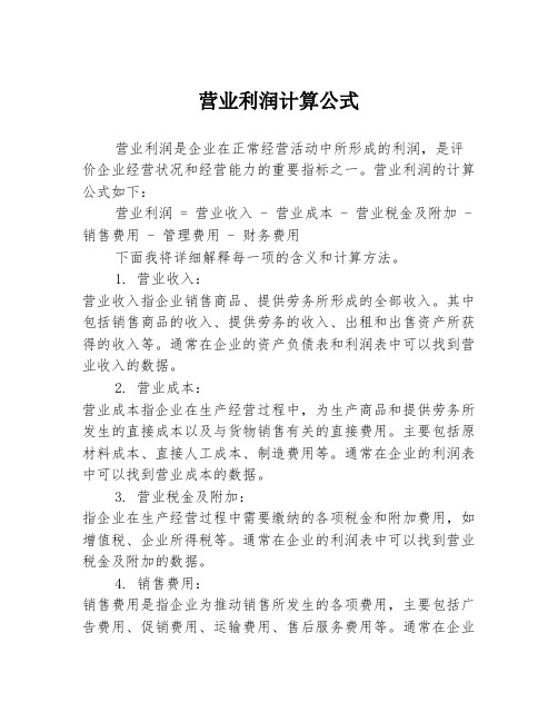 营业利润计算公式