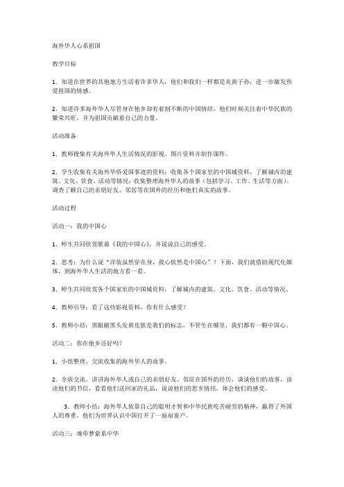 山东人民版思品五下《同是炎黄子孙》WORD教案2