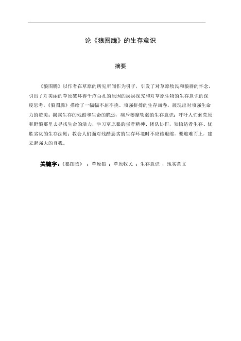 狼图腾