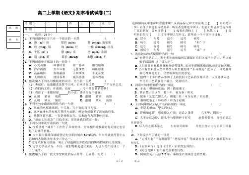 (完整word版)职高语文拓展模块高二上(二)