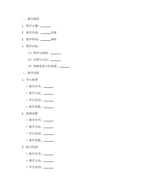 微课教案反思万能模板小学