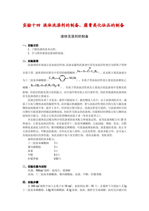 洗涤剂制备实验