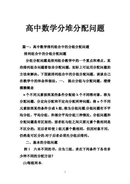 高中数学分堆分配问题