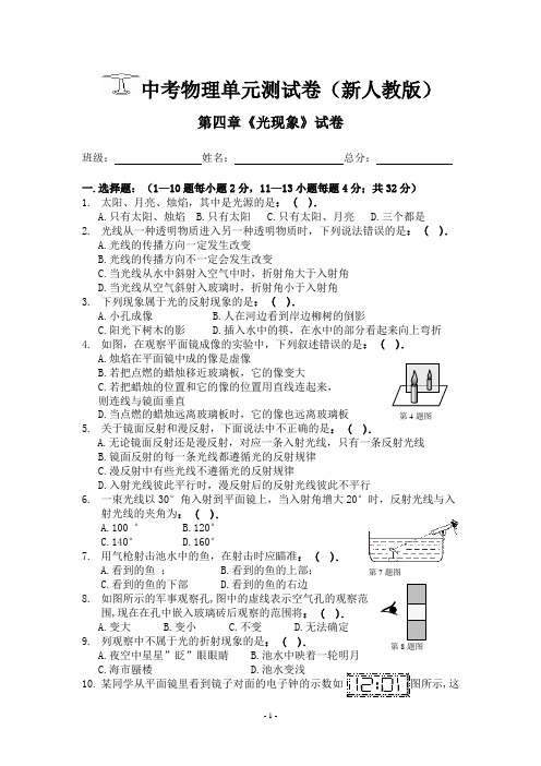 人教版初中八年级物理上册第四章光现象单元测试题