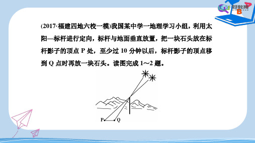 【精选】高考地理二轮复习第3讲地球的自转及其地理意义模拟精选演练提升课件