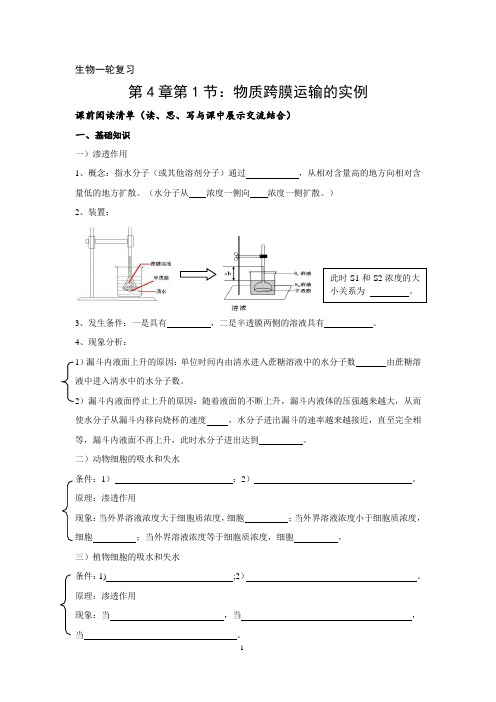 《物质跨膜运输的实例》复习课学案：课前、课中、课后阅读指导