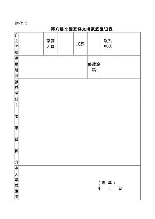 五好家庭登记表