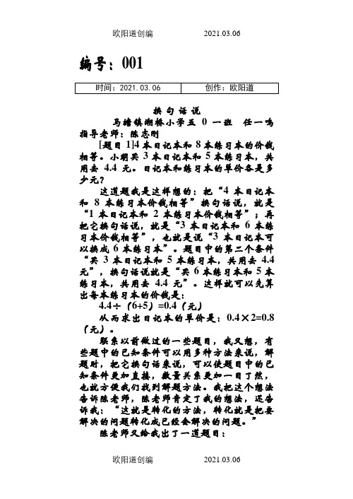 四五年级数学获奖小论文之欧阳道创编