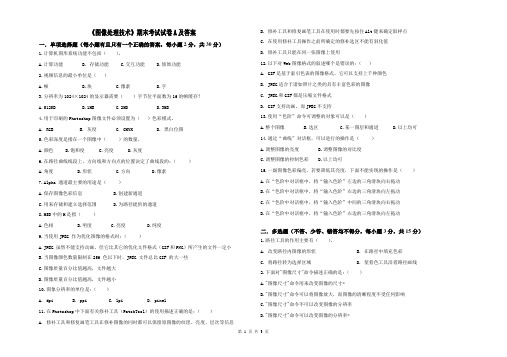 图像处理技术考试试题A卷及答案