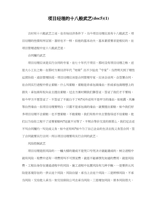 项目经理的十八般武艺(doc5)(1)