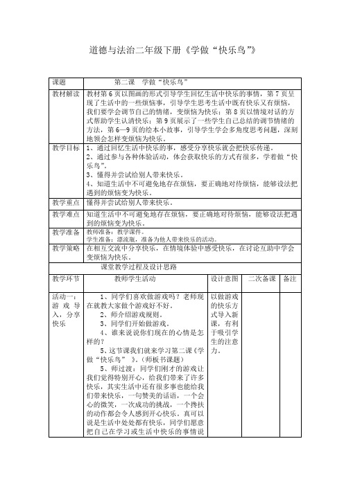 新人教版(部编)《一单元 让我试试看  2 学做“快乐鸟”》公开课教案_16