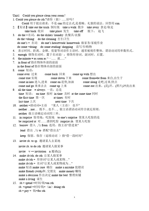 鲁教版 八年级上册1-4单元 知识点及短语