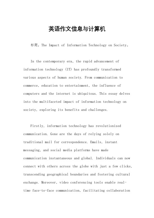 英语作文信息与计算机