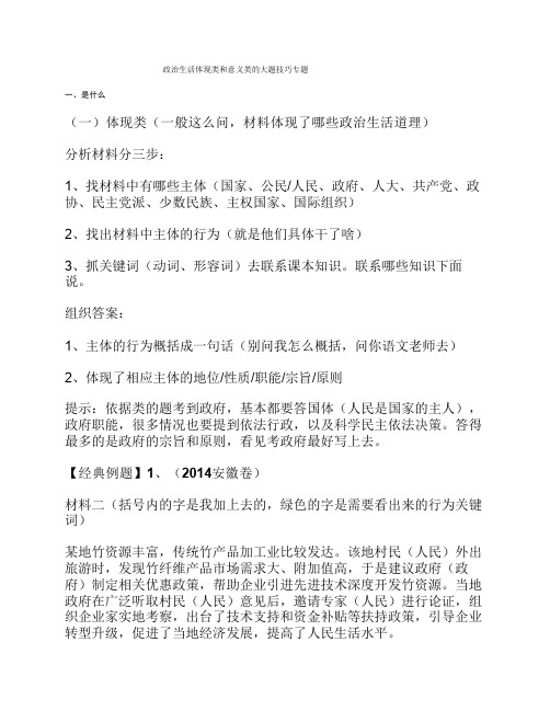 政治生活体现类和意义类的大题技巧专题