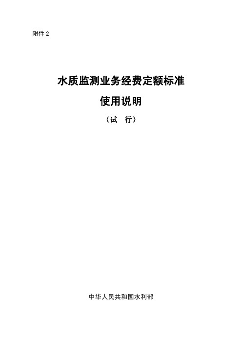 水质定额(使用说明)