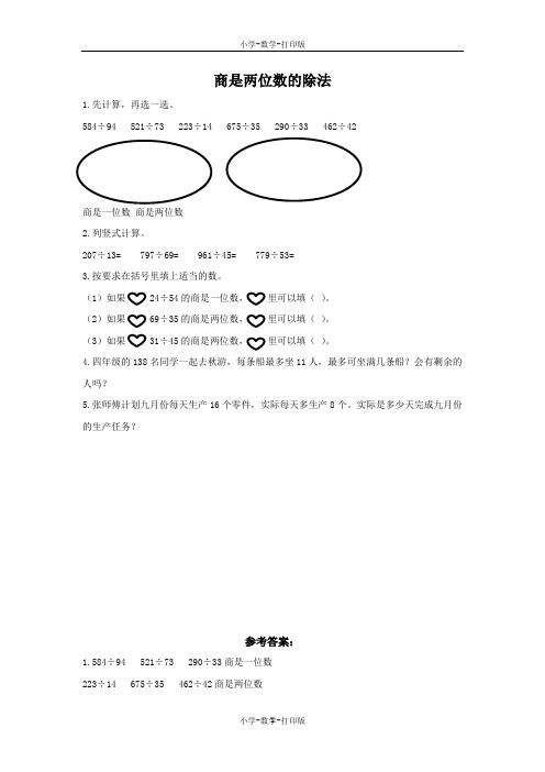 人教版-数学-四年级上册-6.2.8 商是两位数的除法 课时练习