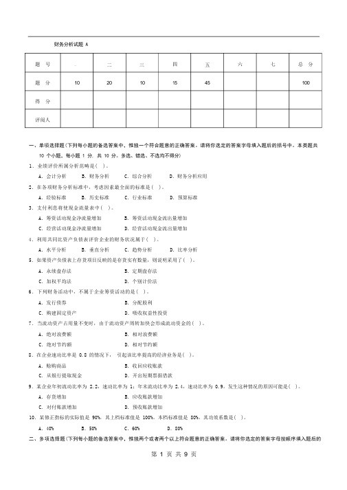 财务分析模拟试题2