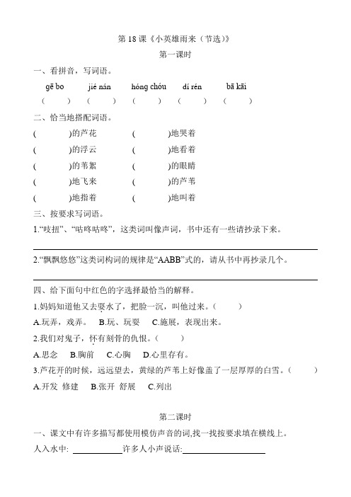 部编版四年级语文下册第18课《小英雄雨来(节选)》课时作业练习题及答案