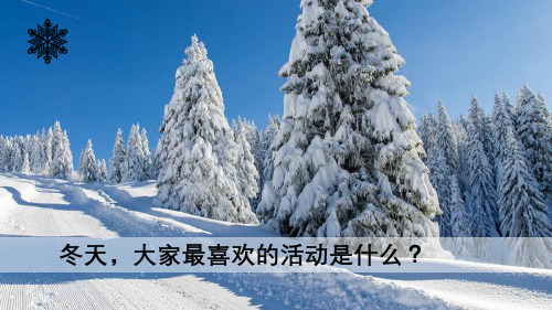 二年级上册《雪孩子》PPT-课件