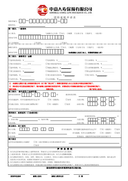 团险索赔申请表