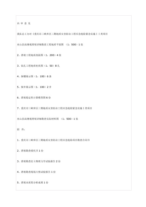 重庆市三峡库区三期地质灾害防治工程应急抢险紧急实施Ⅰ类项目巫山