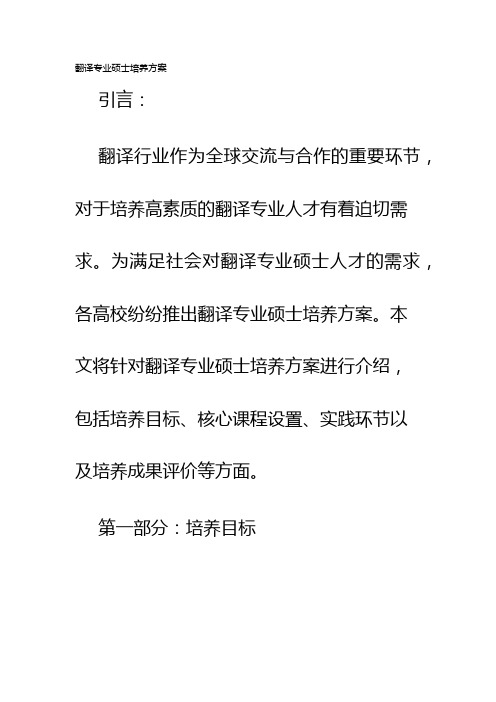 翻译专业硕士培养方案